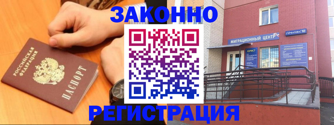 прописка в Усть-Лабинске