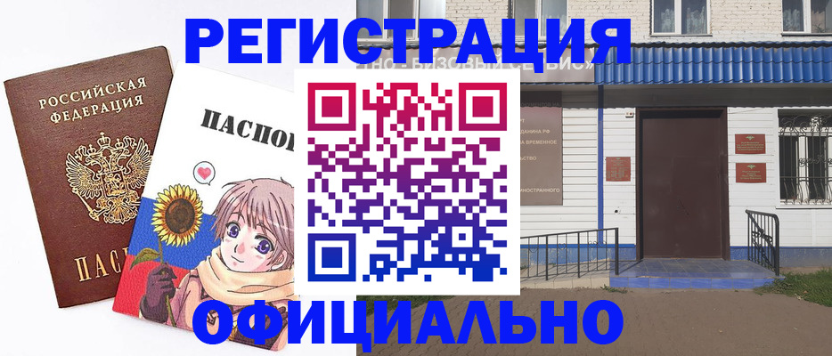 где прописаться в Усть-Лабинске