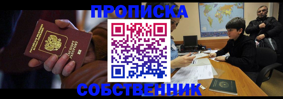 прописка регистрация в Усть-Лабинске