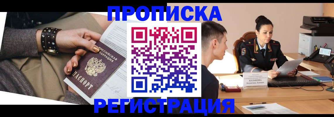 прописка гарантия в Усть-Лабинске