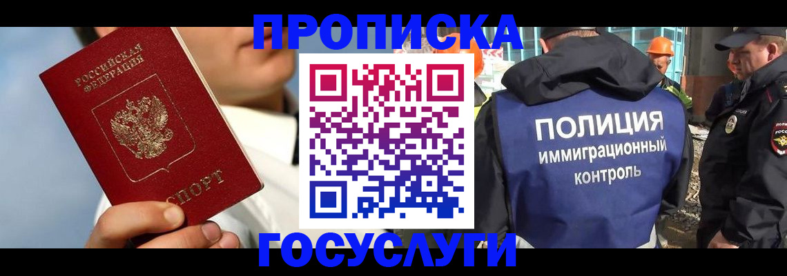 прописка в Усть-Лабинске