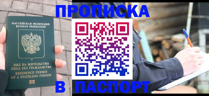 прописка гарантия в Усть-Лабинске
