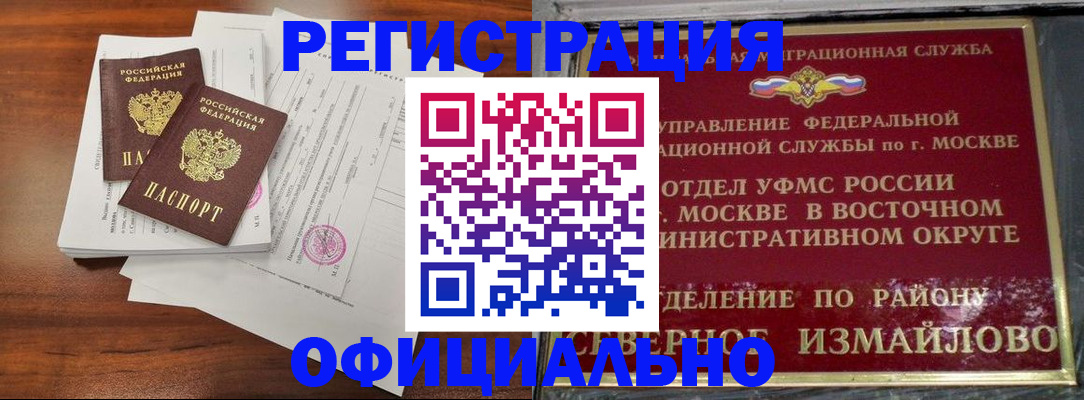 прописка 2025 в Усть-Лабинске